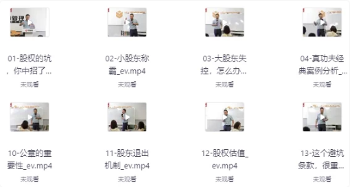 图片[1]-宋俊生全套股权设计高管课（含股权方案工具包）-酷软