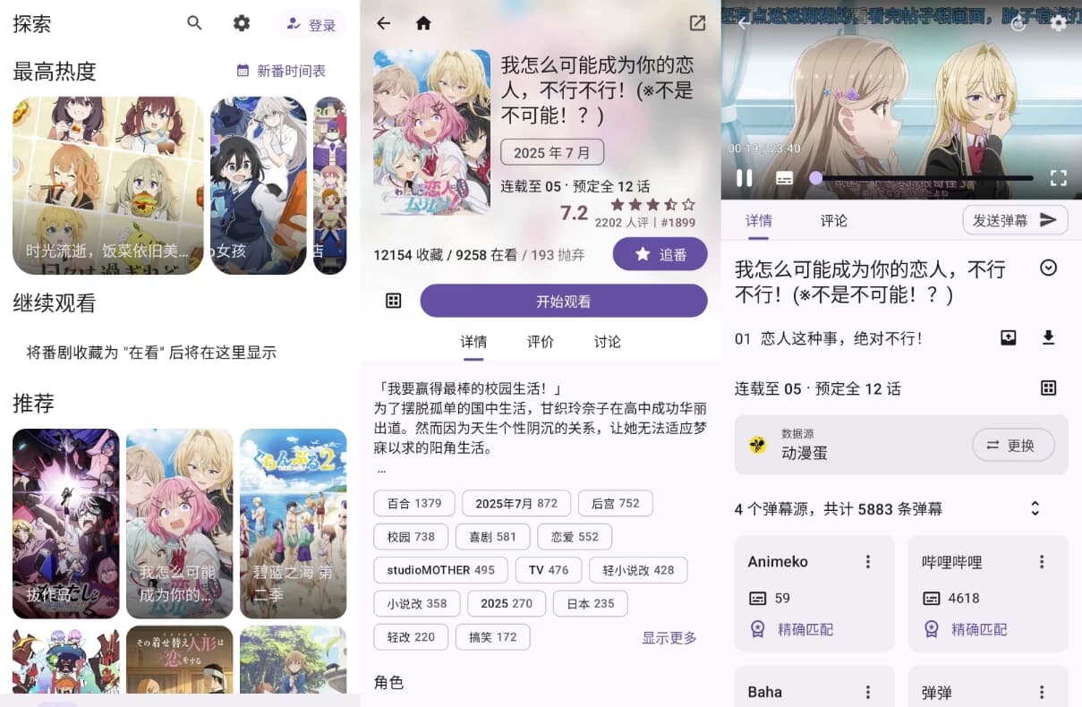 图片[1]-Animeko 动漫 v5.6.0 官方版-酷软