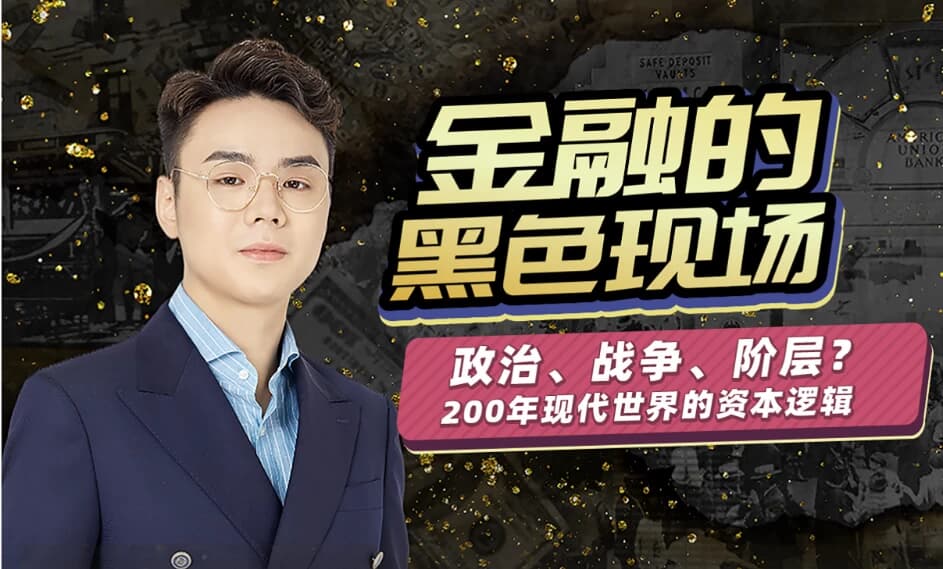 图片[1]-随风说金融 金融经济的黑色现场-酷软