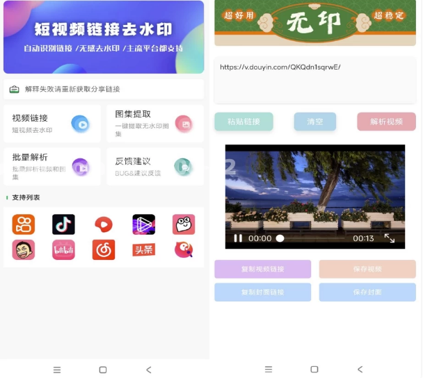 图片[1]-无印 v2.9.6 视频解析去水印工具-酷软