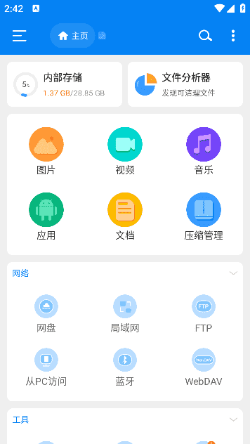 RS文件管理器安卓版(手机文件管理工具) v2.1.9 修改版