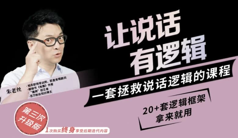 图片[1]-朱老丝：让说话有“逻辑”-酷软