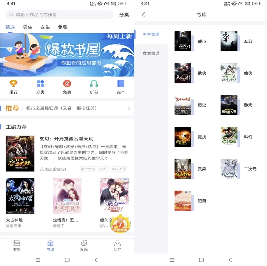 图片[1]-逐浪小说 v3.8.11 解锁去广告-酷软