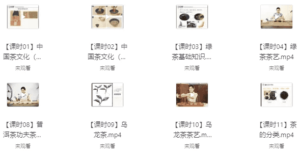 茶艺全套课程合集