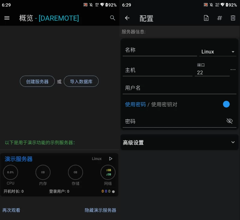 图片[1]-DaRemote 服务器管理 v5.14.1 解锁高级版-酷软