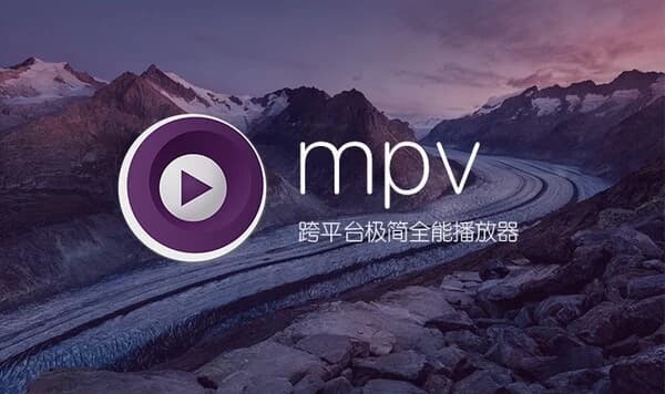 图片[1]-MPV播放器 v20251216 官方版-酷软
