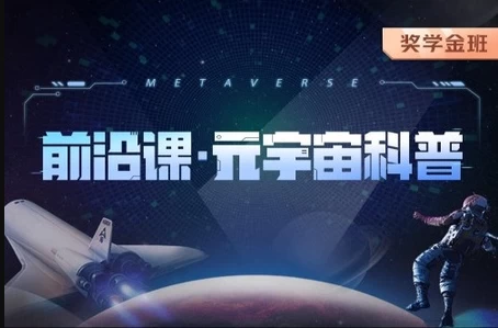 图片[1]-前沿课・元宇宙科普-酷软