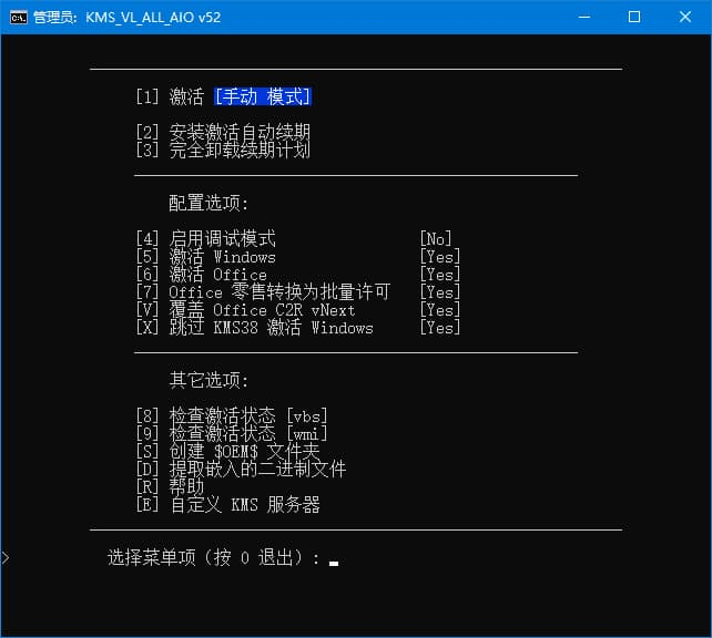 图片[1]-KMS_VL_ALL_AIO中文版(KMS激活工具) v55 汉化绿色版(05.11)-酷软