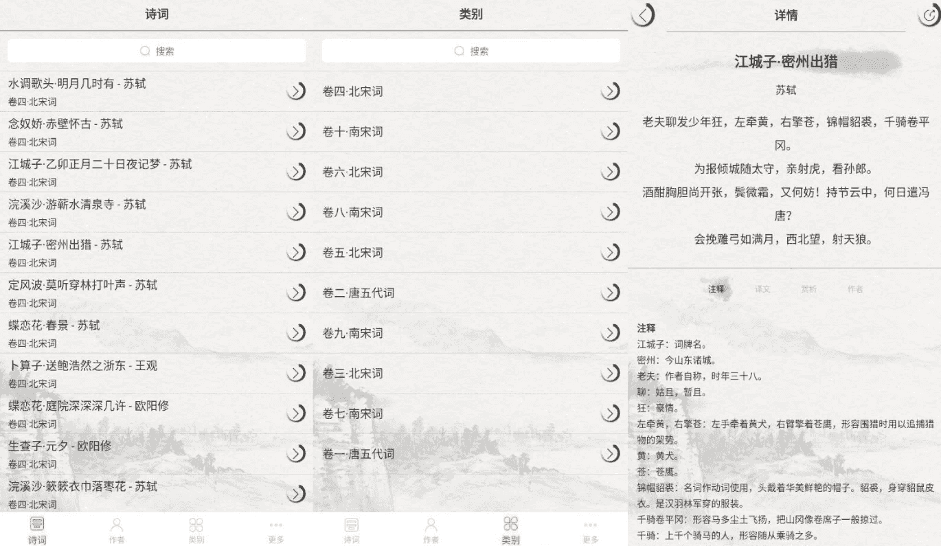 宋词三百首 v10.2.2 高级版