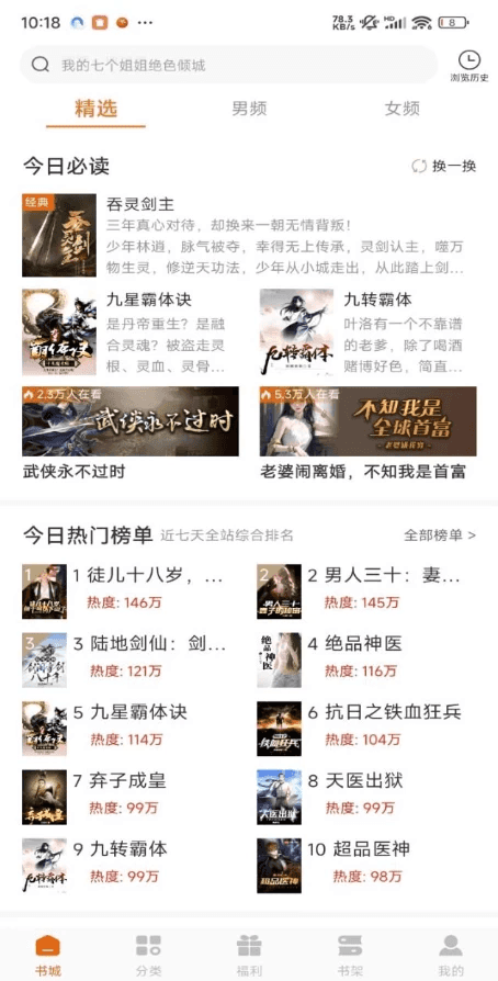红桃免费小说 v1.76.12 解锁会员