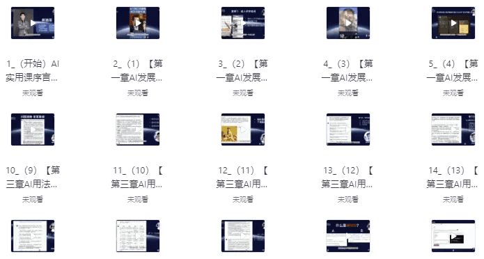 AI人工智能实用课，实在实用实战，普通人逆袭翻身的巨大机会