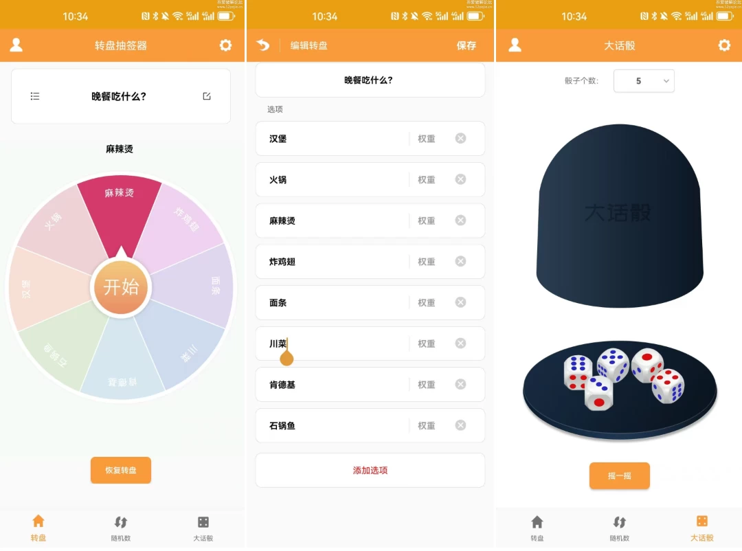 图片[1]-转盘抽签器 v1.3-酷软