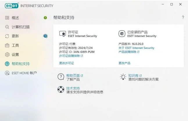 图片[1]-ESET Internet Security v16.0.28.0(Last Win7) x86 & x64 特别版-酷软