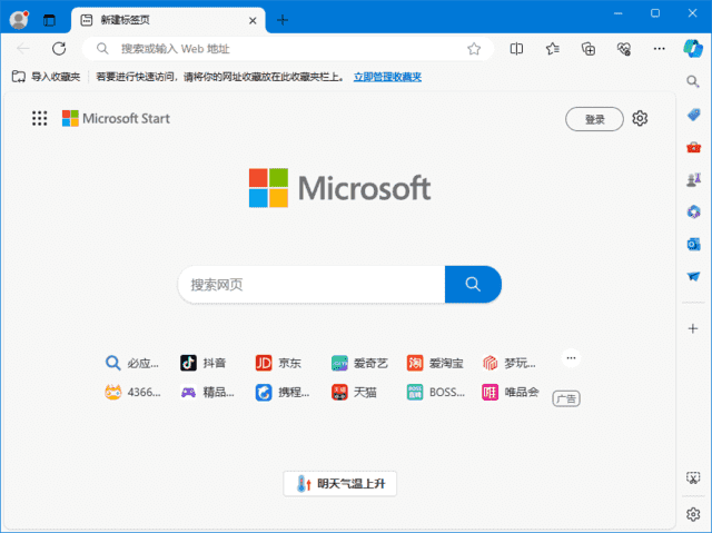 微软edge浏览器 v136.0.3240.76 多语便携版