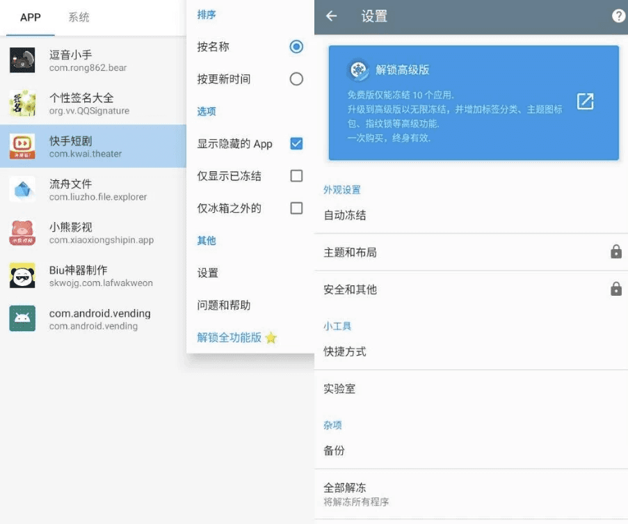 Ice Box 冰箱 v3.25.7 C 高级版