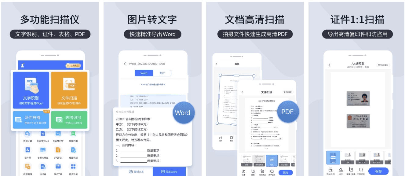 扫描王全能宝 v6.8.43 扫描君功能强大的国产OCR拍照识别软件，解锁高级版 安卓版