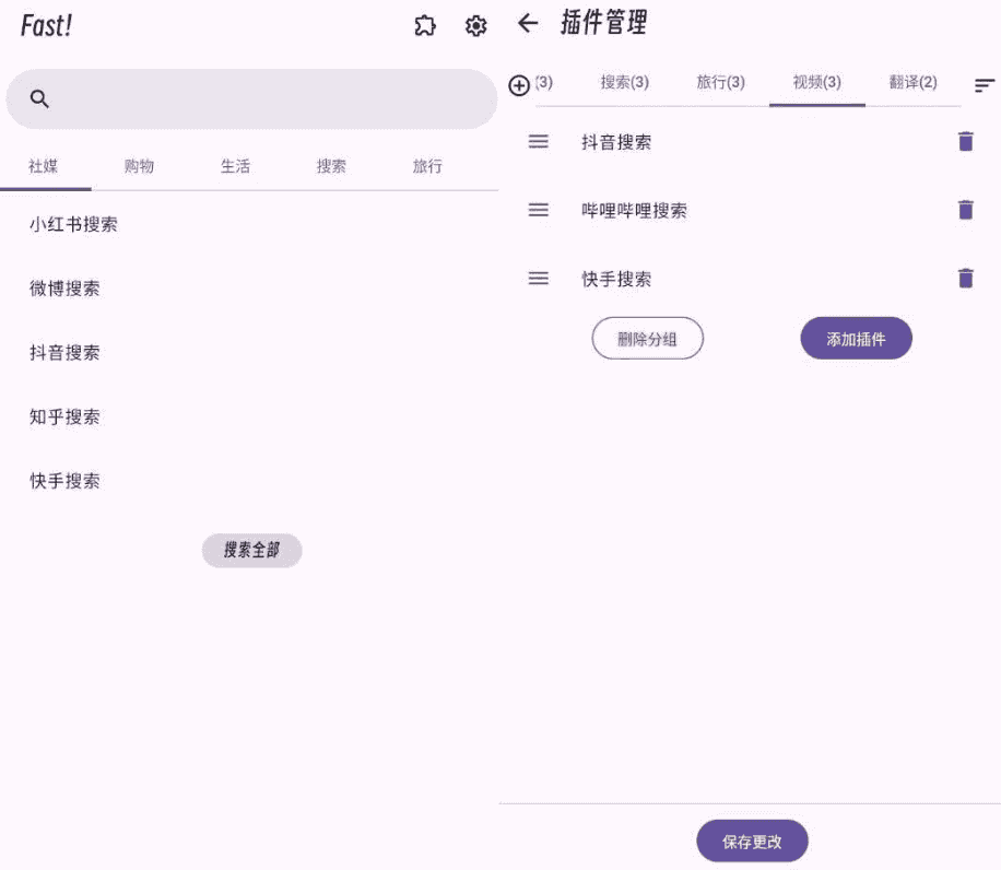 Fast！搜索工具 v2.3.0