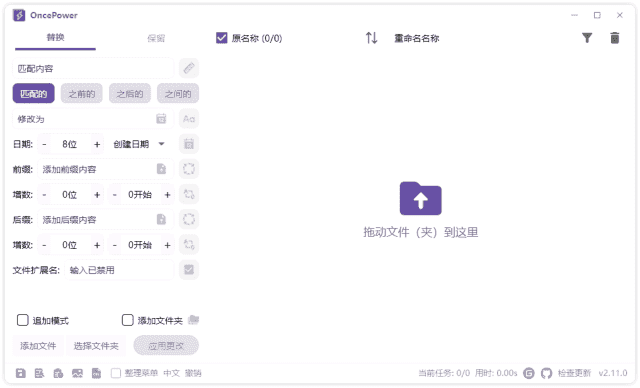 OncePower(文件重命名工具) v2.24.0 中文绿色版