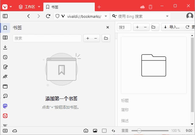 图片[1]-Vivaldi浏览器(跨平台免费浏览器) v8.2.4133.94 官方便携版-酷软