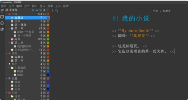 图片[1]-novelWriter 文本编辑器 v2.8.2-酷软
