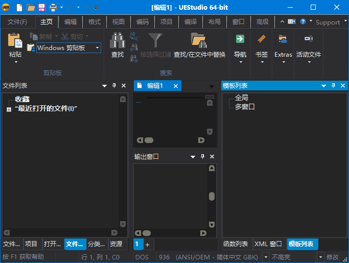 UEStudio(强大十六进制编辑器) v24.3.0.13 中文绿色版