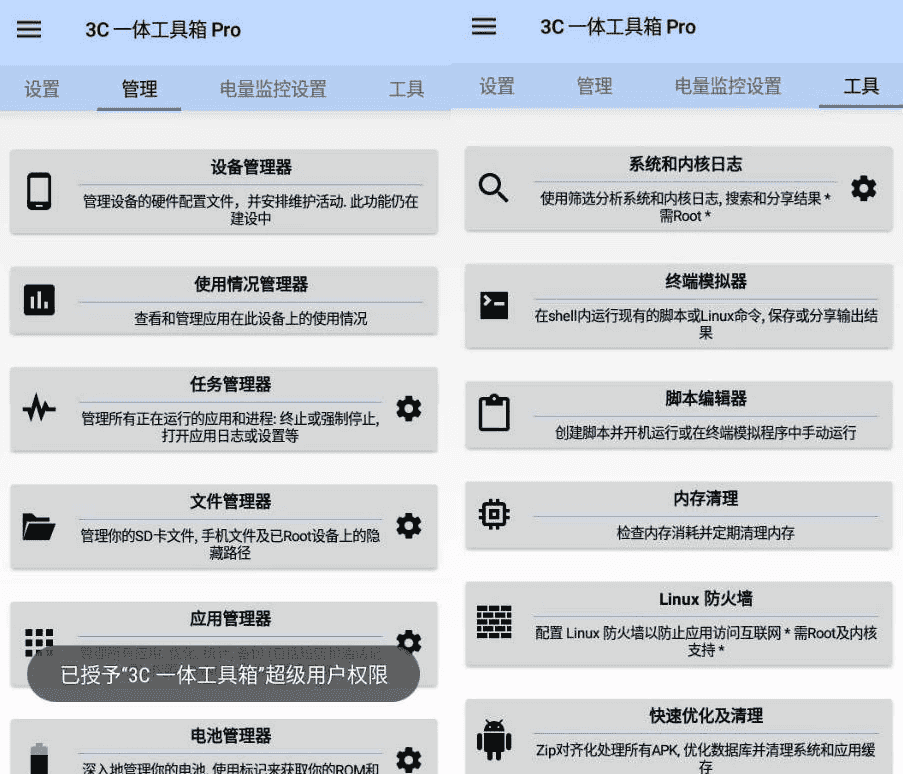 3C All-in-One Toolbox 3C一体工具箱 Pro 安卓调谐器 v3.0.3d 专业版