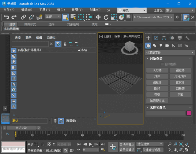 图片[1]-Autodesk 3ds Max(专业三维建模) v2026.0.0 xetrin直装版-酷软