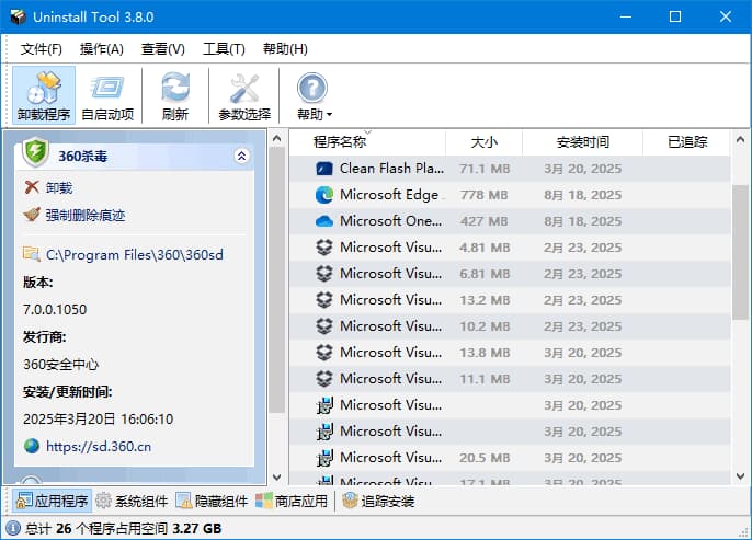 图片[1]-Uninstall Tool(软件卸载工具) v3.8.2.5765 多语便携版-酷软
