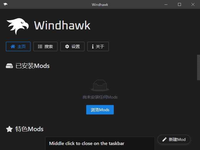 windhawk(魔改系统自定义修改软件) v1.6.1 多语便携版