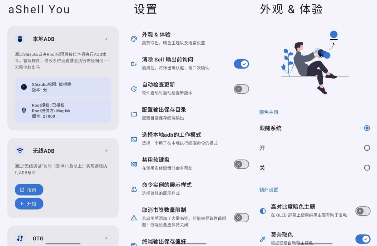 图片[1]-aShell You ADB工具 v6.1.0 官方版-酷软