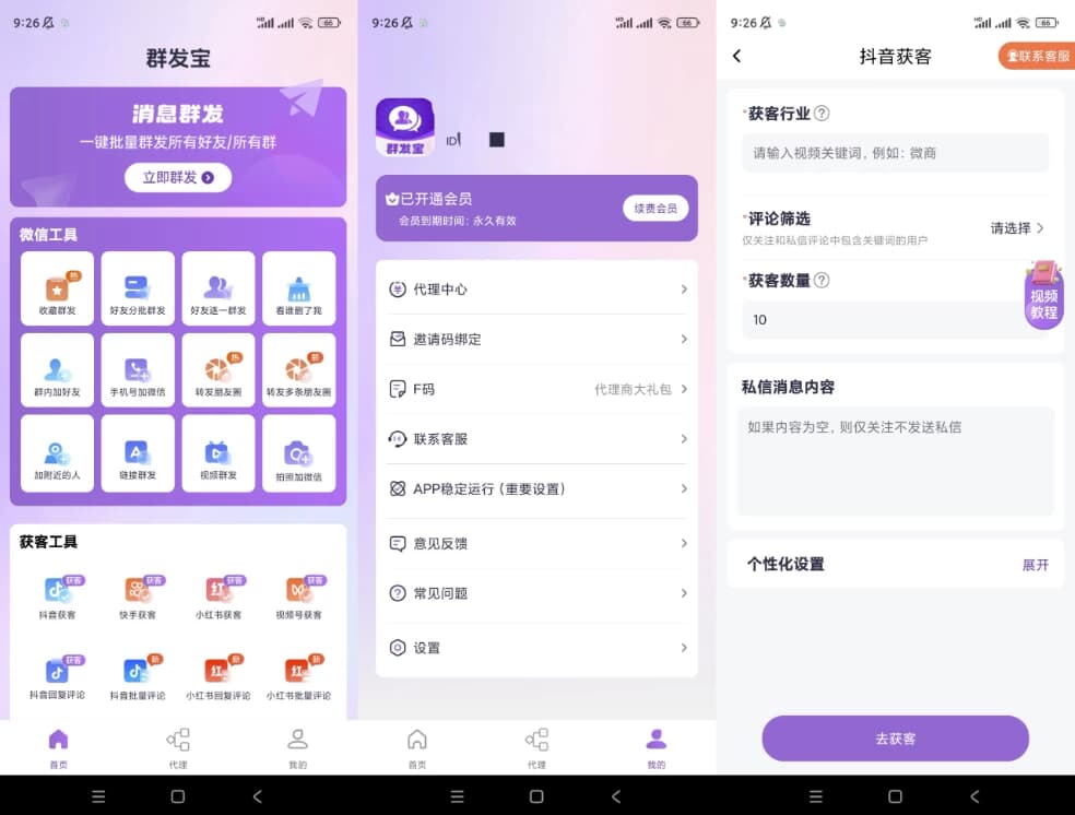 图片[1]-群发宝 v2.1.5 解锁会员 支持多款软件群发-酷软