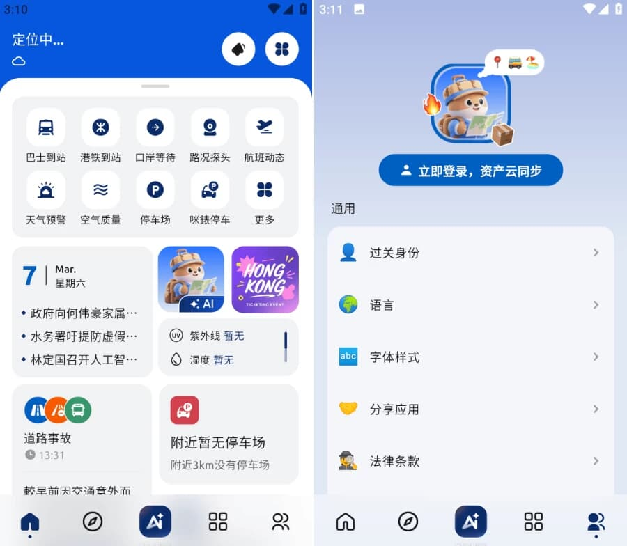 图片[1]-ZoiHK 智行香港 v1.0.0-酷软