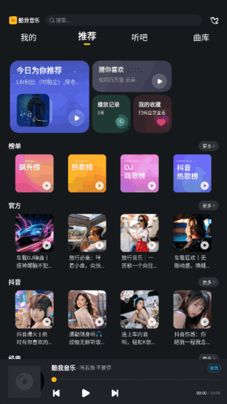 酷我音乐HD v9.0.1.0 破解永久VIP会员版