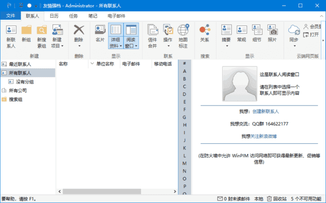 友情强档(管理维护人际关系) v18.30.5860 中文破解版