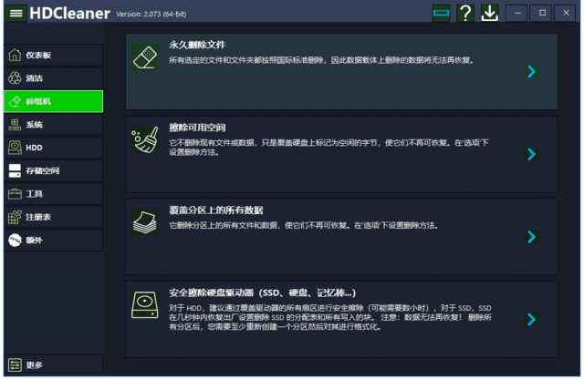 HDCleaner(系统清理优化工具) v2.089 中文绿色版