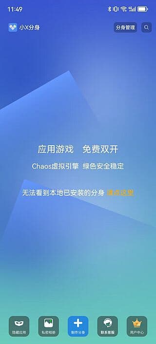 图片[1]-小X分身APP(手机分身类工具) v34.4(353) 去广告解锁会员版-酷软