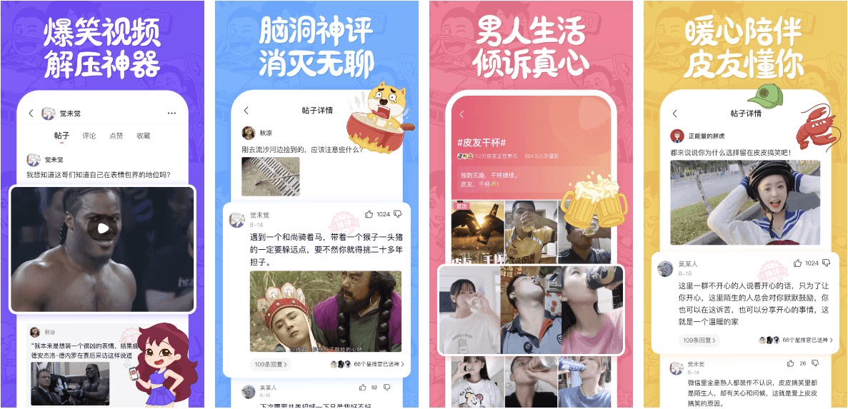 皮皮搞笑 v2.99.80 高级版