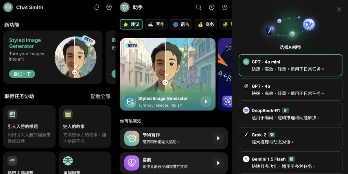 图片[1]-Chat Smith v8.260112.1，AI人工智能聊天软件，GPT人工智能机器人，GРТ4.0模型-酷软