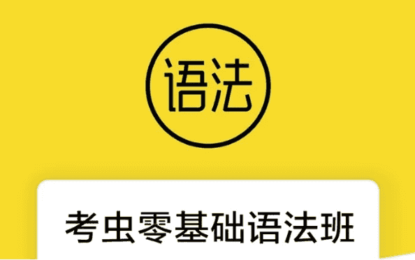 零基础语法班