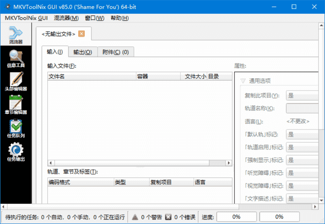 MKVToolNix(MKV封装工具) v91.0.0 多语便携版