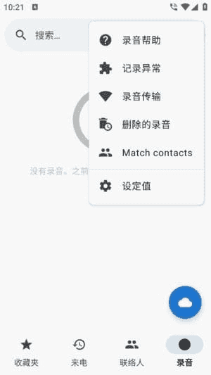 ACR Phone安卓版(安卓电话录音软件) v0.363 修改版