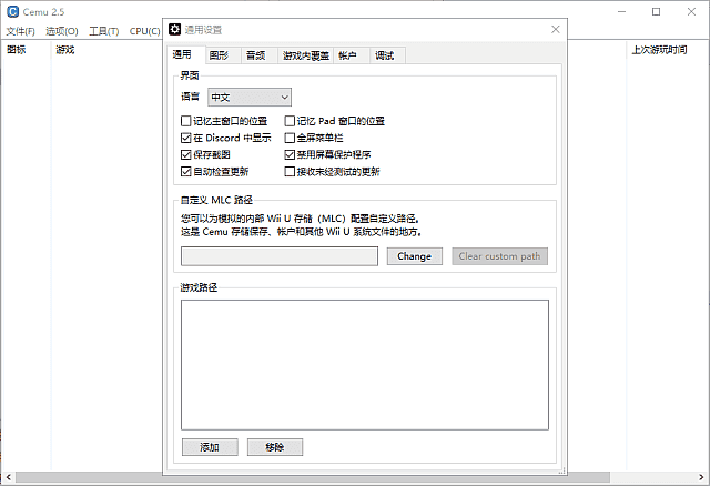 Cemu(Wii U游戏机模拟器) v2.6 中文绿色版