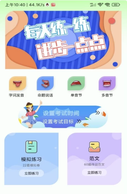 图片[1]-普通话学习测试 v1.1.3 解锁会员-酷软