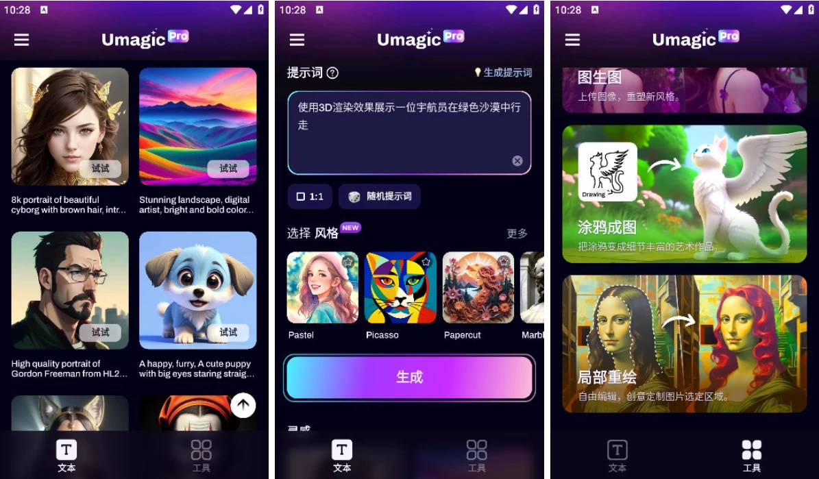 图片[1]-Umagic AI 图片创作生成 v1.12.0 功能解锁-酷软