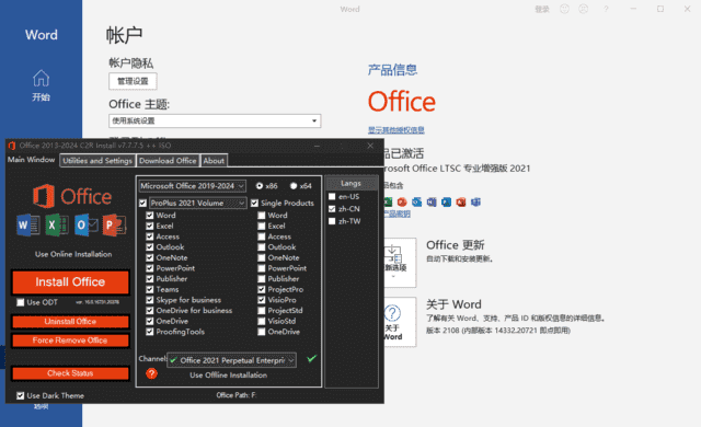微软Office LTSC 2021(直装破解版)x86 v16.0.14332.21017 04月更新版