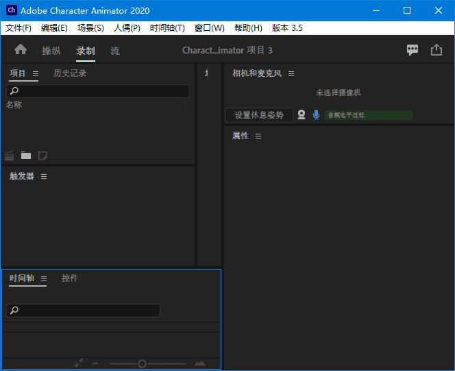Adobe Character Animator(CH免激活版) 2019-2024 直装破解版