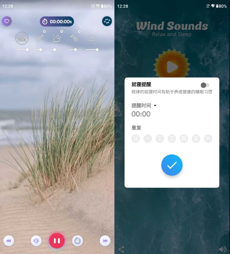 图片[1]-Wind Sounds 风的声音 v12.5 解锁高级版-酷软