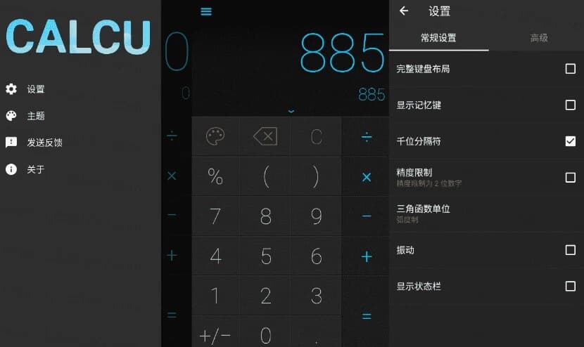 图片[1]-CALCU™ Pro 时尚计算器 v4.7.13 高级版-酷软