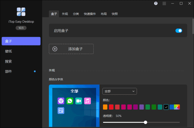 iTop Easy Desktop(桌面图标整理工具) v2.9.0.5