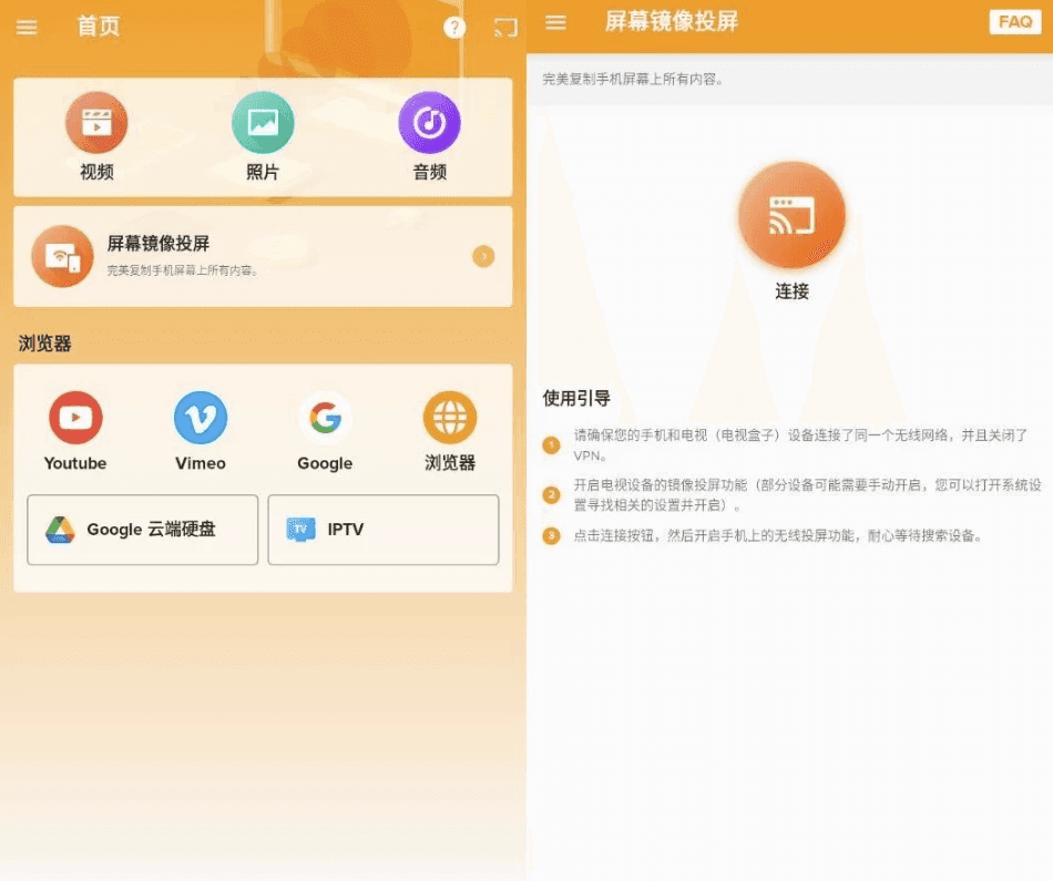 XCast 投屏大师 v2.4.2 高级版